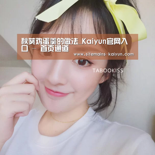 Kaiyun官网入口 - 首页通道